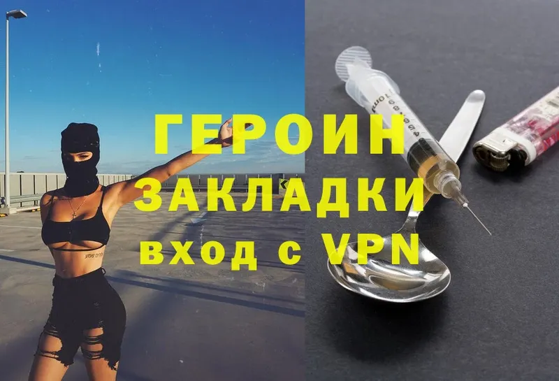 Героин Heroin  Ардатов 